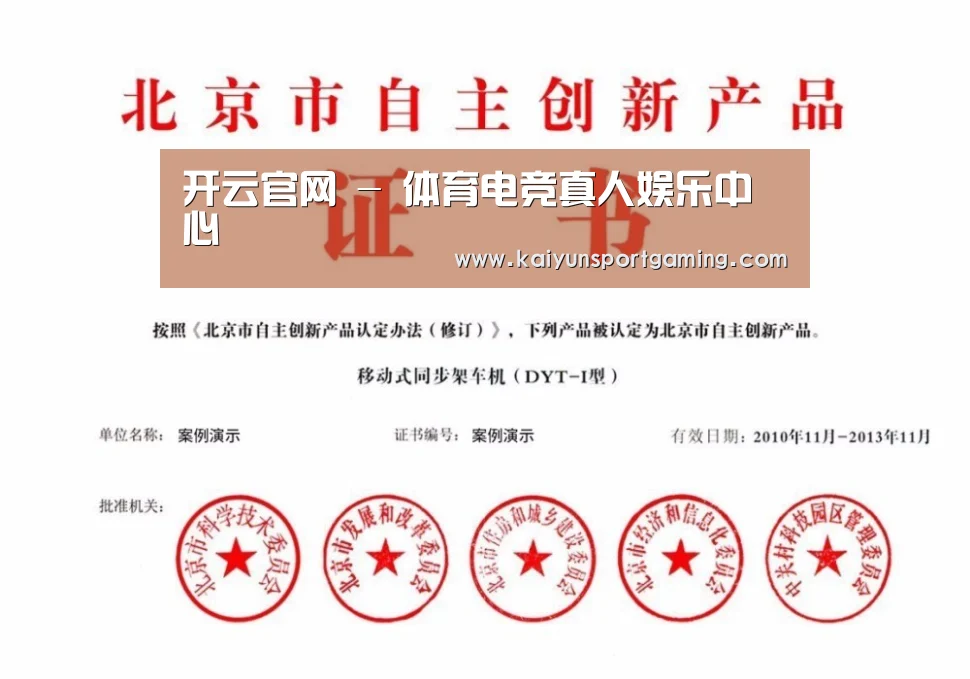 开云官网荣誉证书四