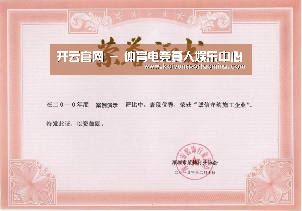开云官网荣誉证书一